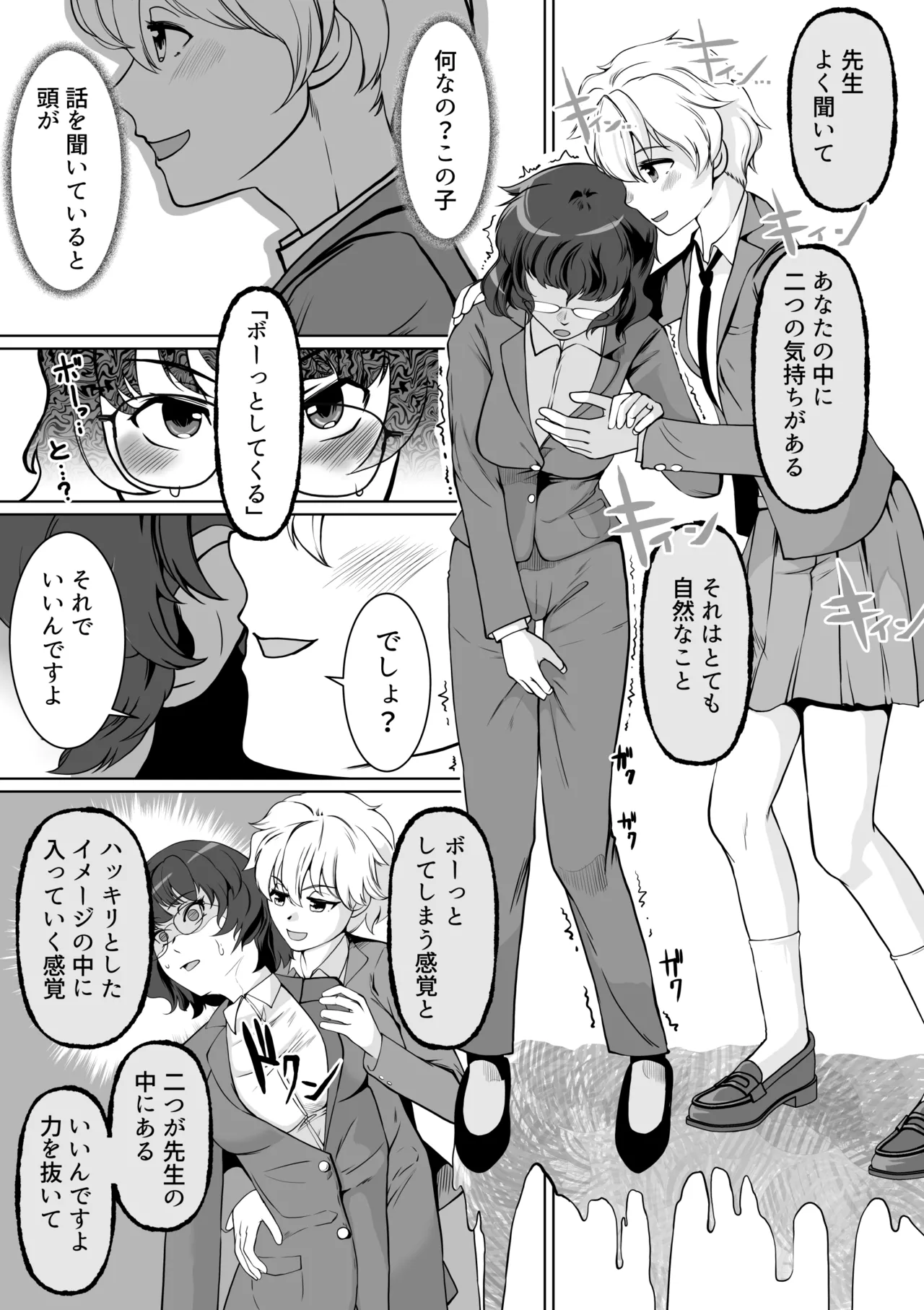 催眠指導室-カウントゼロで教師終了 - page8