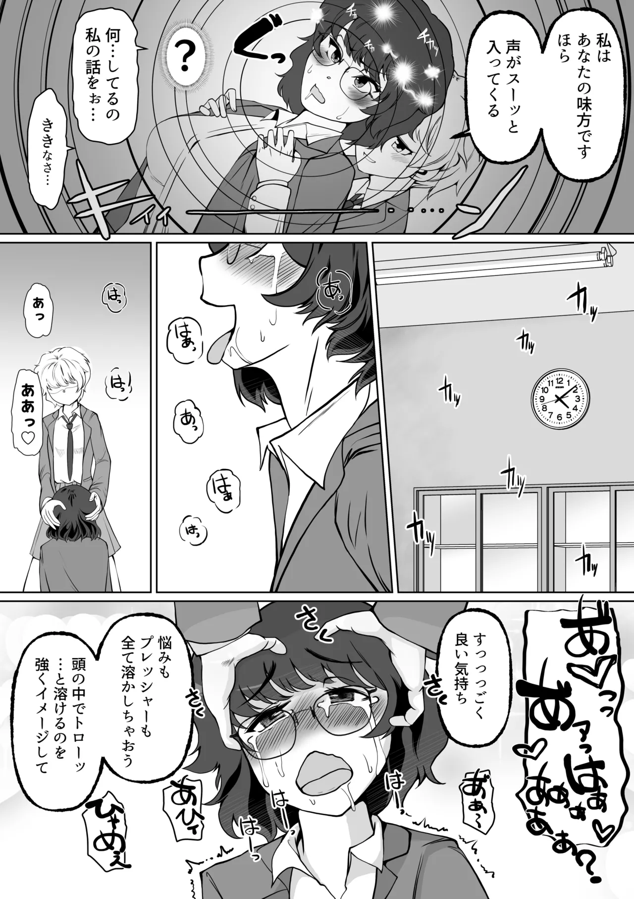催眠指導室-カウントゼロで教師終了 - page9