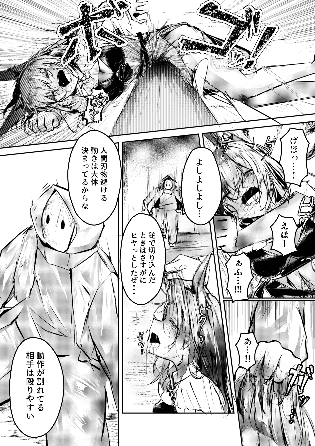 執着性コンプレックス - page8