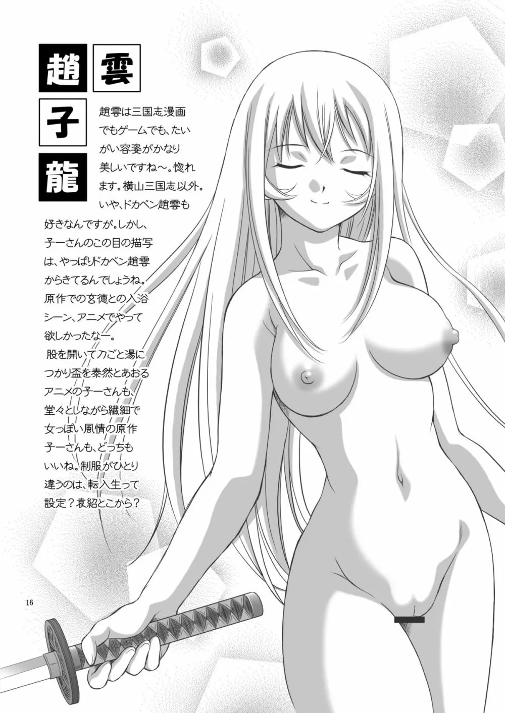 一騎通姦 - page16