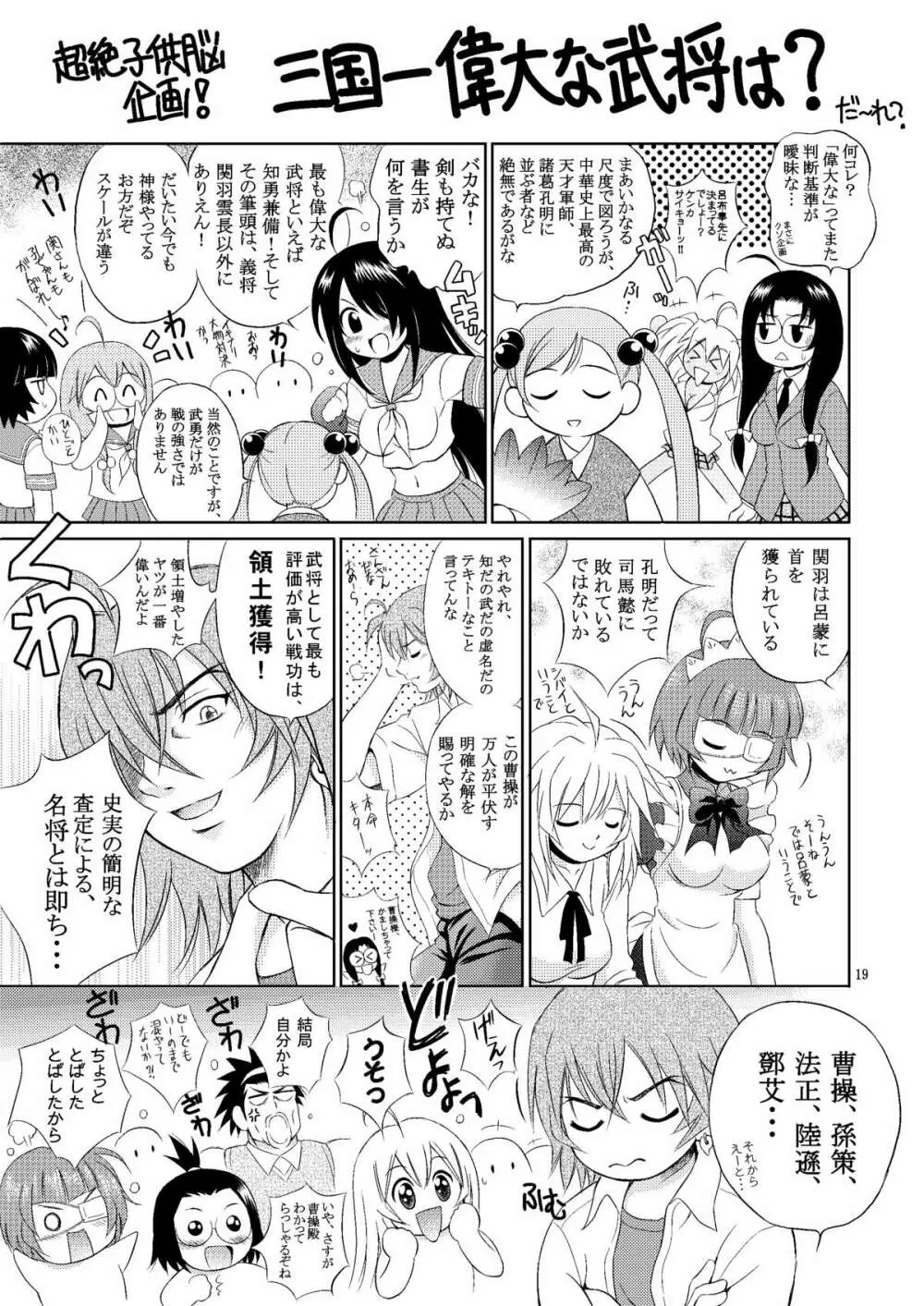 一騎通姦 - page19