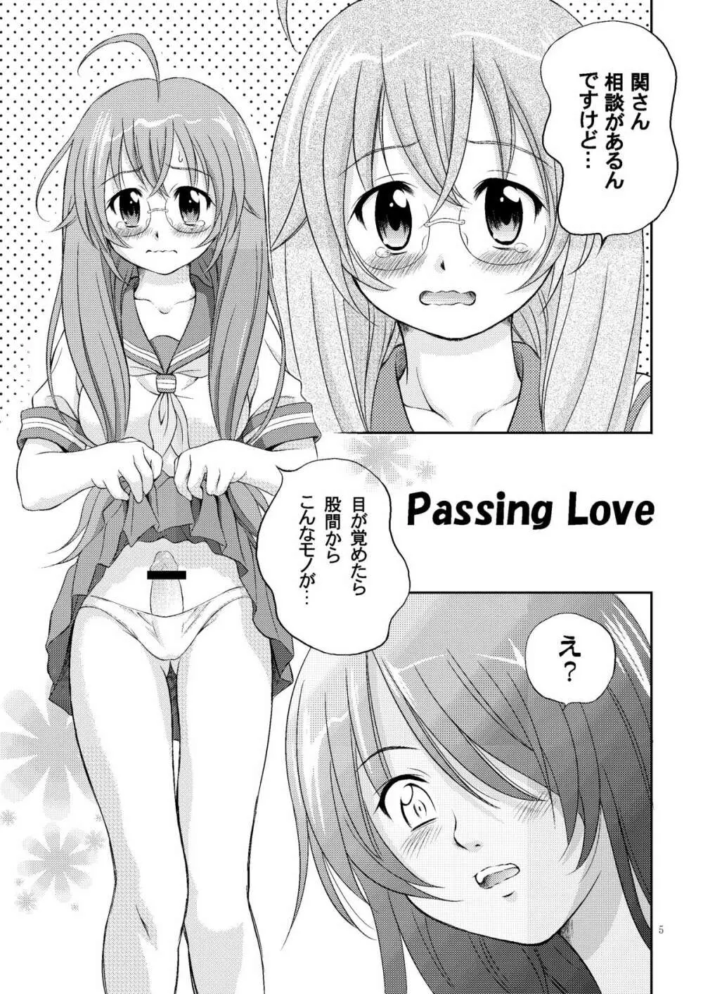 一騎通姦 - page5