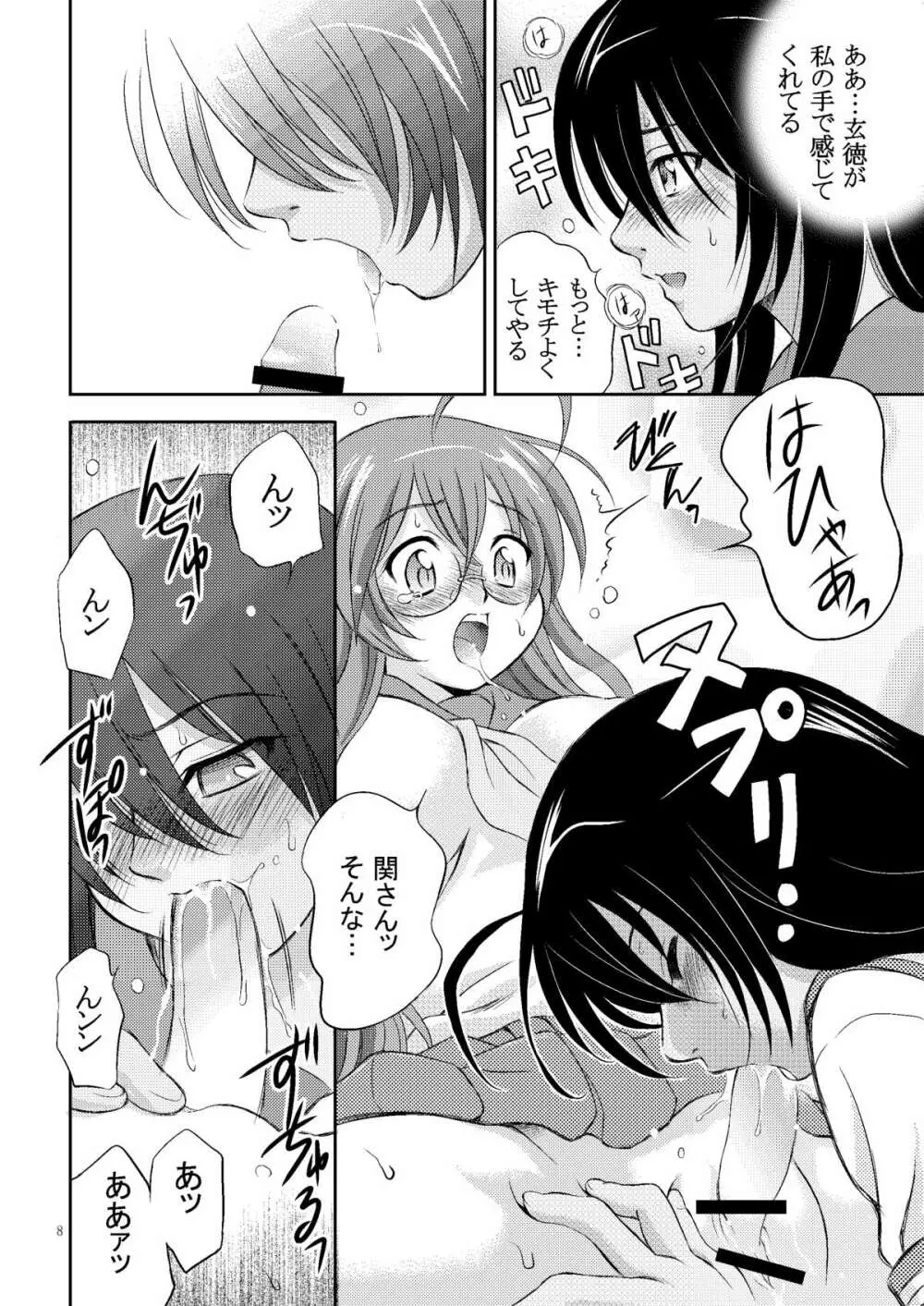 一騎通姦 - page8