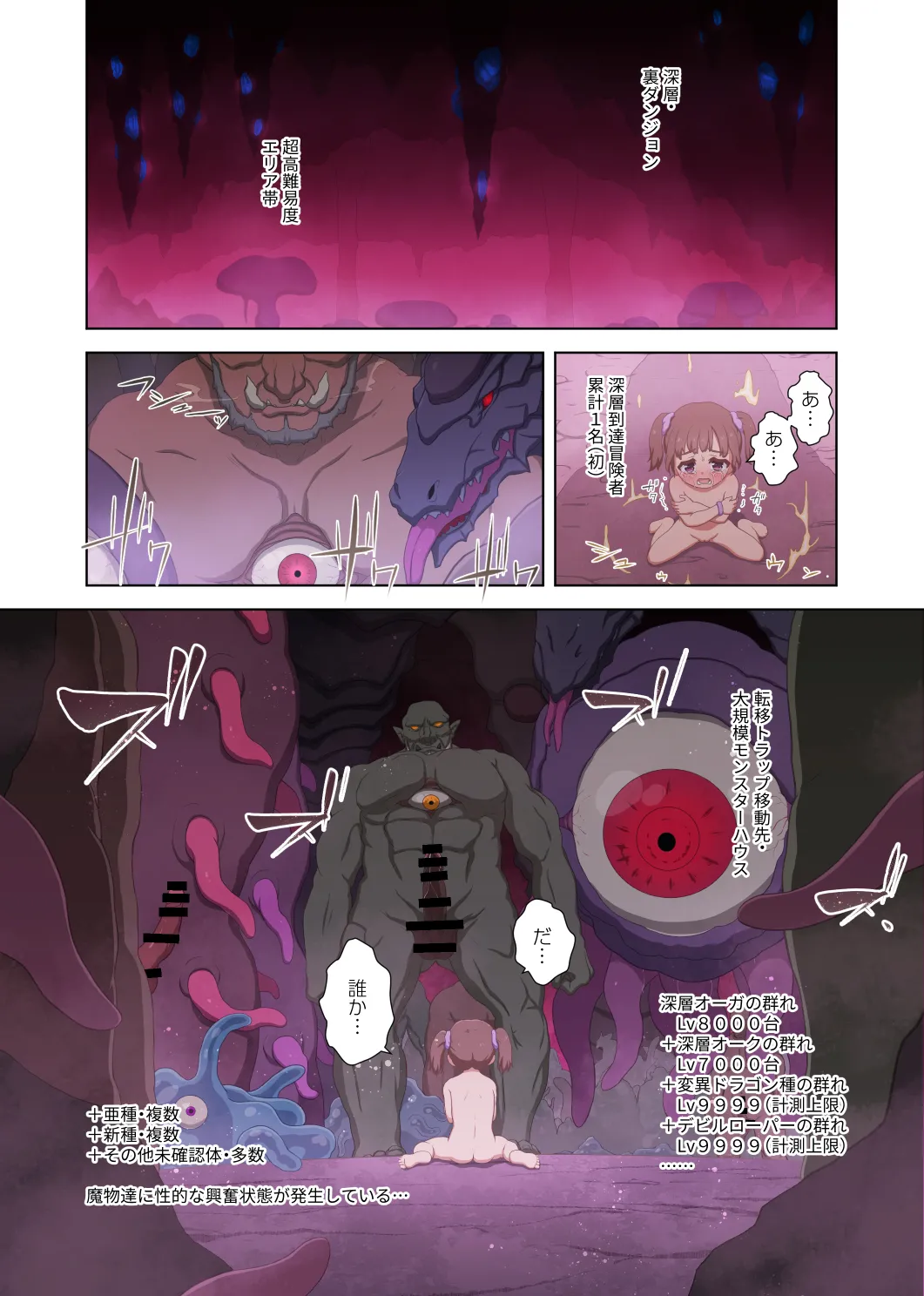 メスガキ魔法少女VSエロトラップダンジョン - page15
