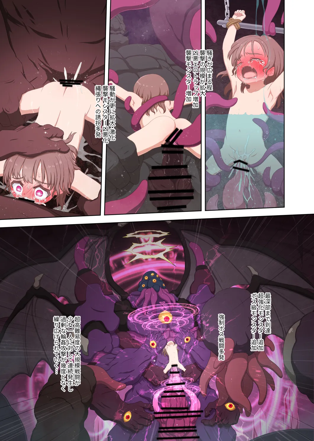 メスガキ魔法少女VSエロトラップダンジョン - page25