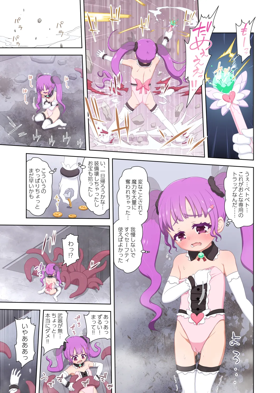 メスガキ魔法少女VSエロトラップダンジョン - page33
