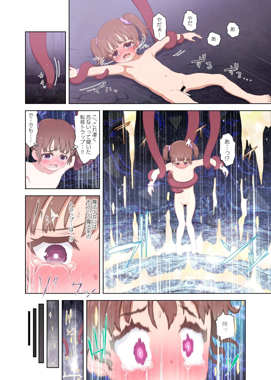 メスガキ魔法少女VSエロトラップダンジョン - page42