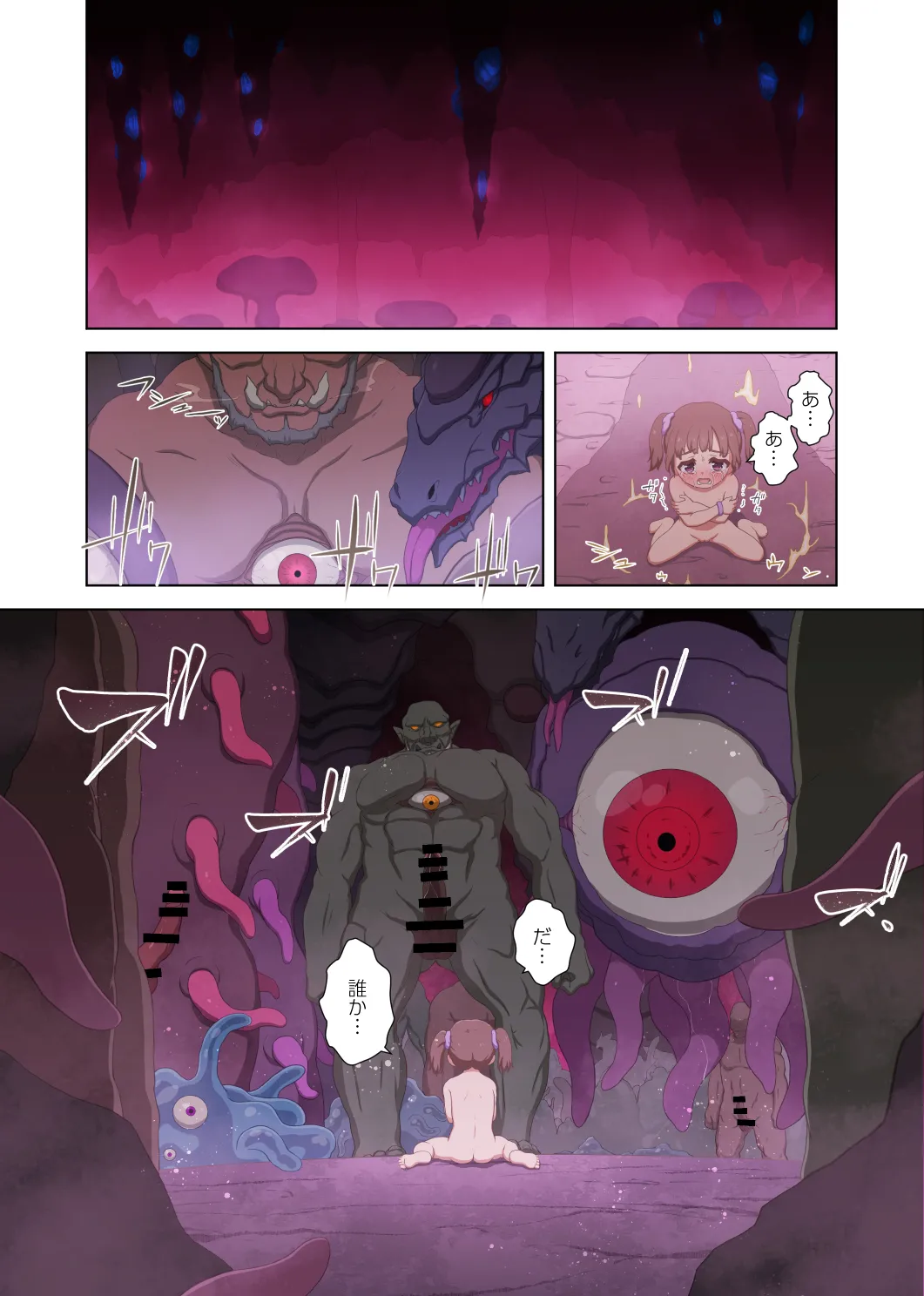 メスガキ魔法少女VSエロトラップダンジョン - page43