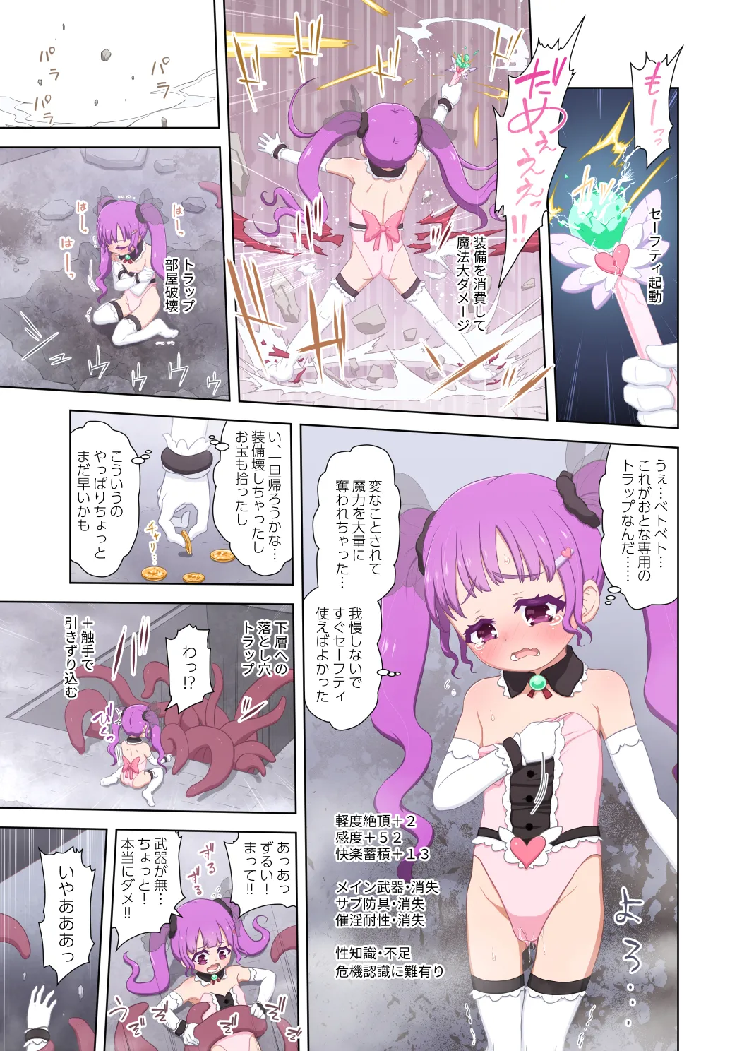 メスガキ魔法少女VSエロトラップダンジョン - page5