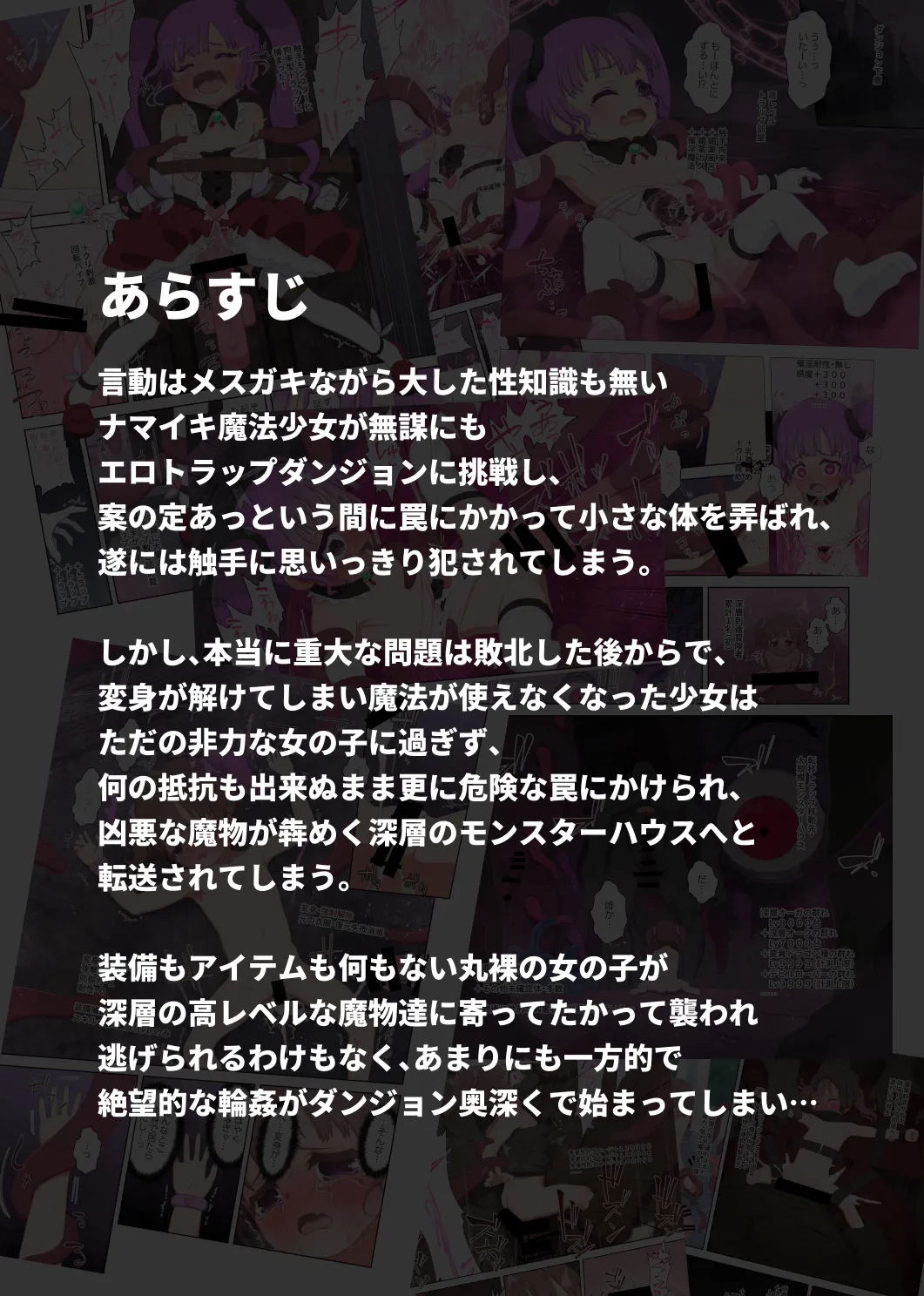 メスガキ魔法少女VSエロトラップダンジョン - page56