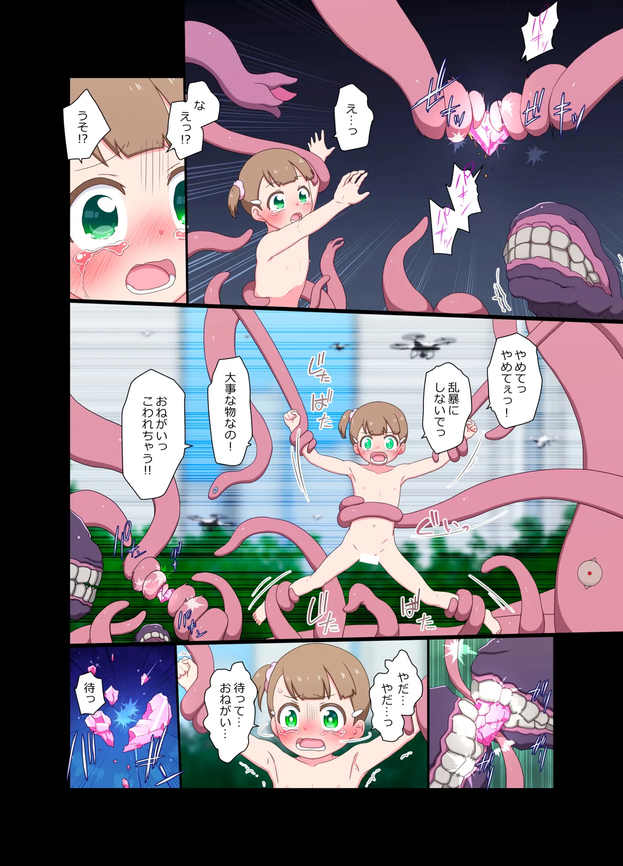 変身が解けて裸になってしまう魔法少女 VS 魔物の群れ+無断で生配信するドローンカメラの群れ - page25