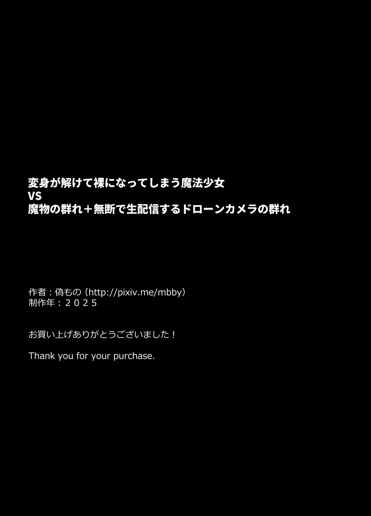変身が解けて裸になってしまう魔法少女 VS 魔物の群れ+無断で生配信するドローンカメラの群れ - page40