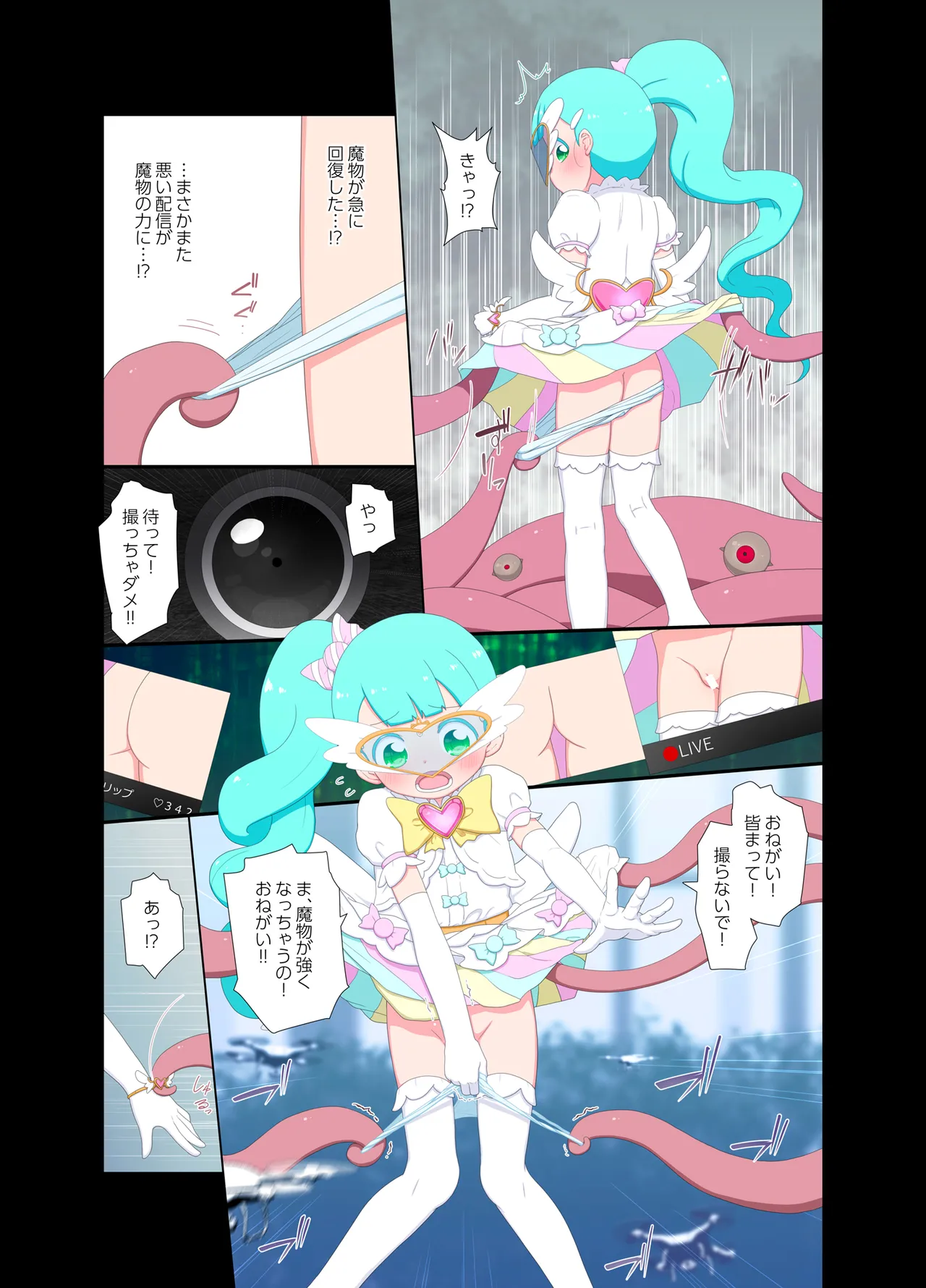 変身が解けて裸になってしまう魔法少女 VS 魔物の群れ+無断で生配信するドローンカメラの群れ - page7