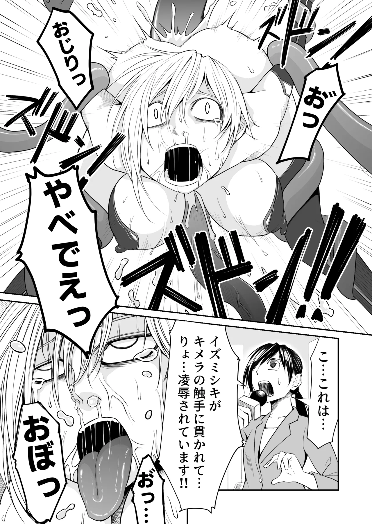 機構戦士イズミシキ 02 - page13