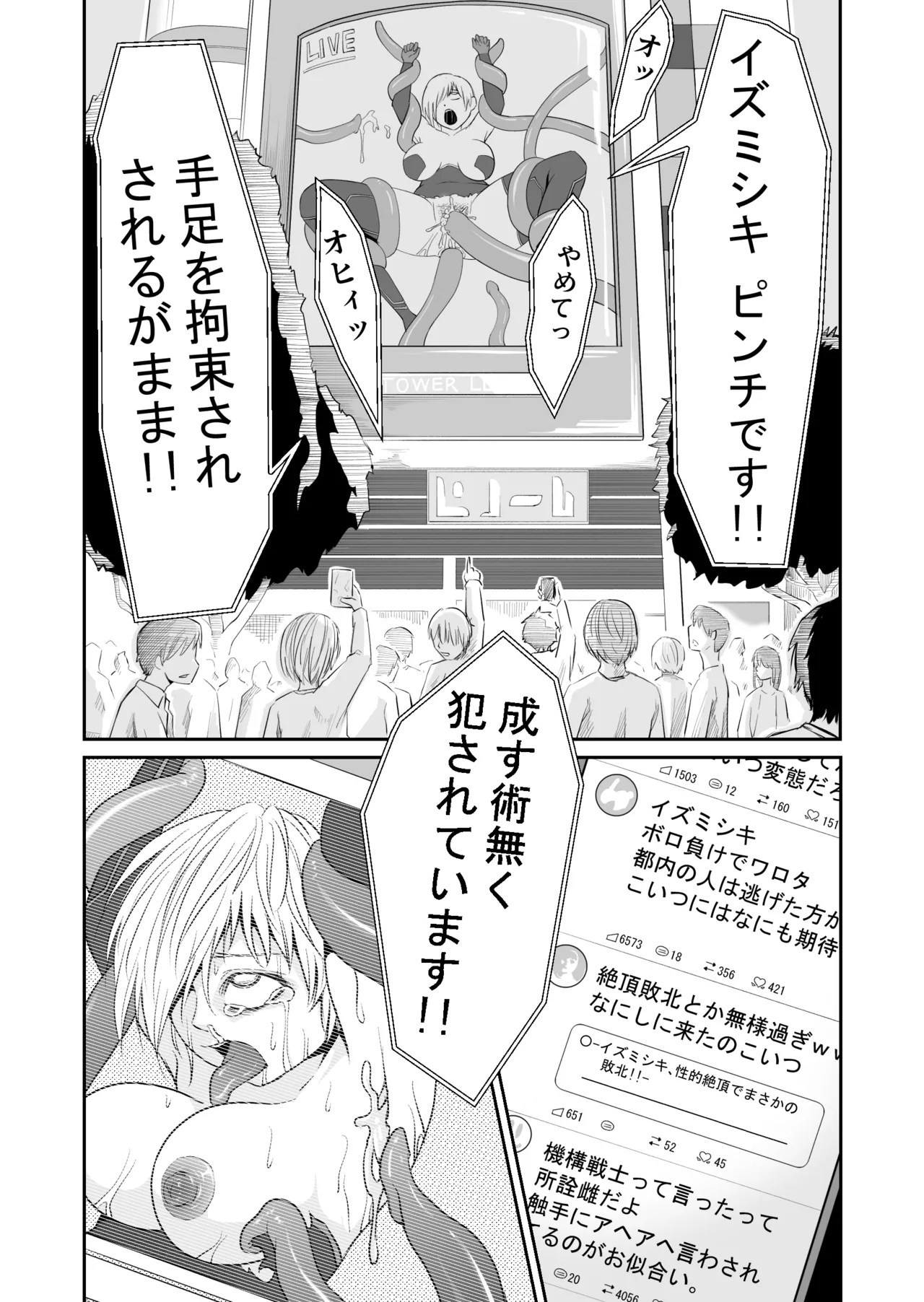 機構戦士イズミシキ 02 - page14