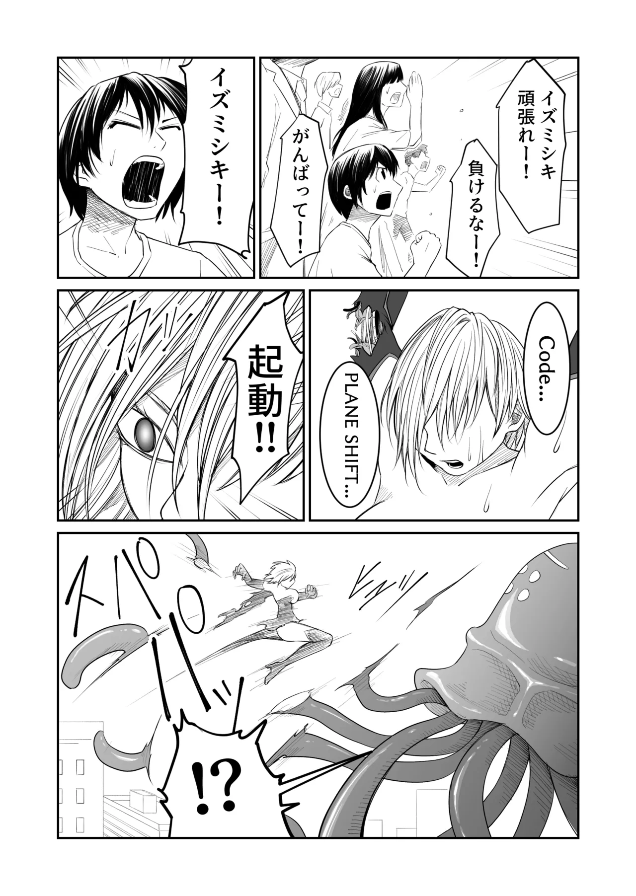 機構戦士イズミシキ 02 - page22