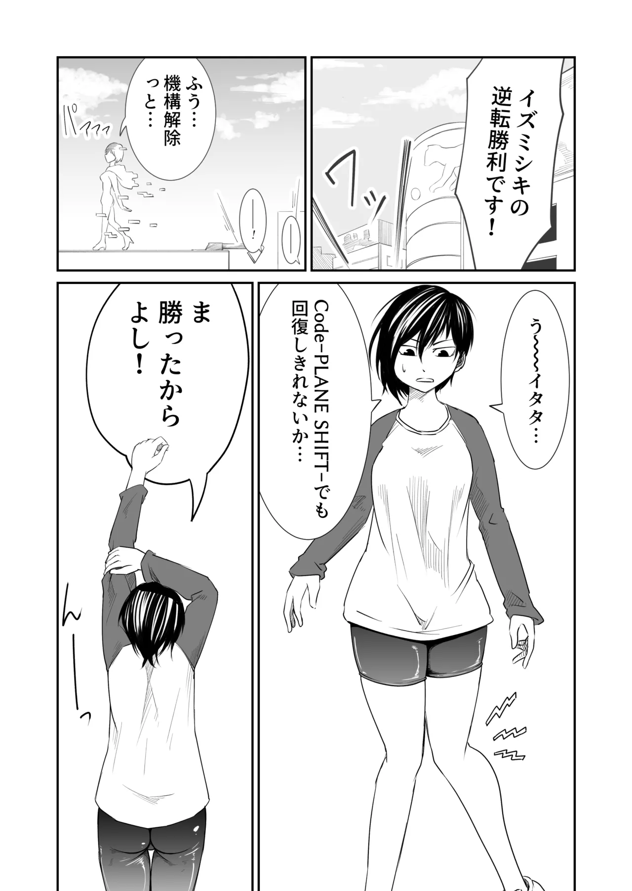 機構戦士イズミシキ 02 - page26