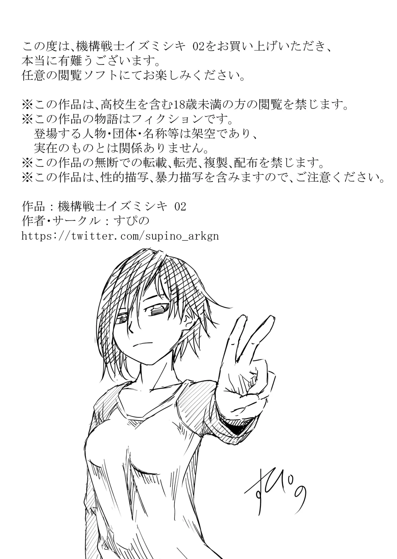機構戦士イズミシキ 02 - page27
