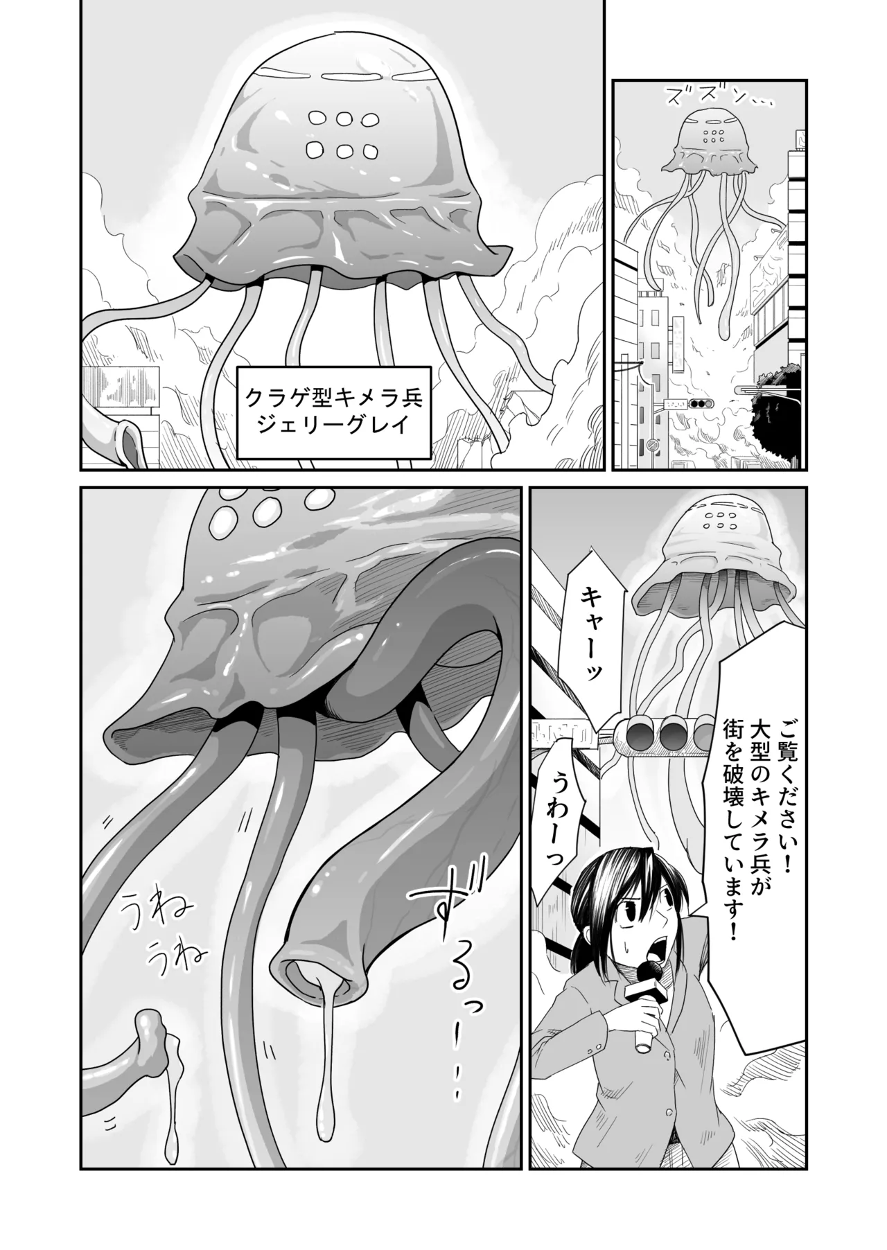 機構戦士イズミシキ 02 - page3