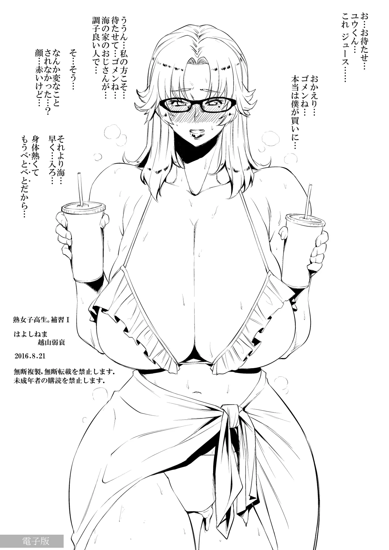 【COMITIA117】熟女子高生。補習Ⅰ - page7