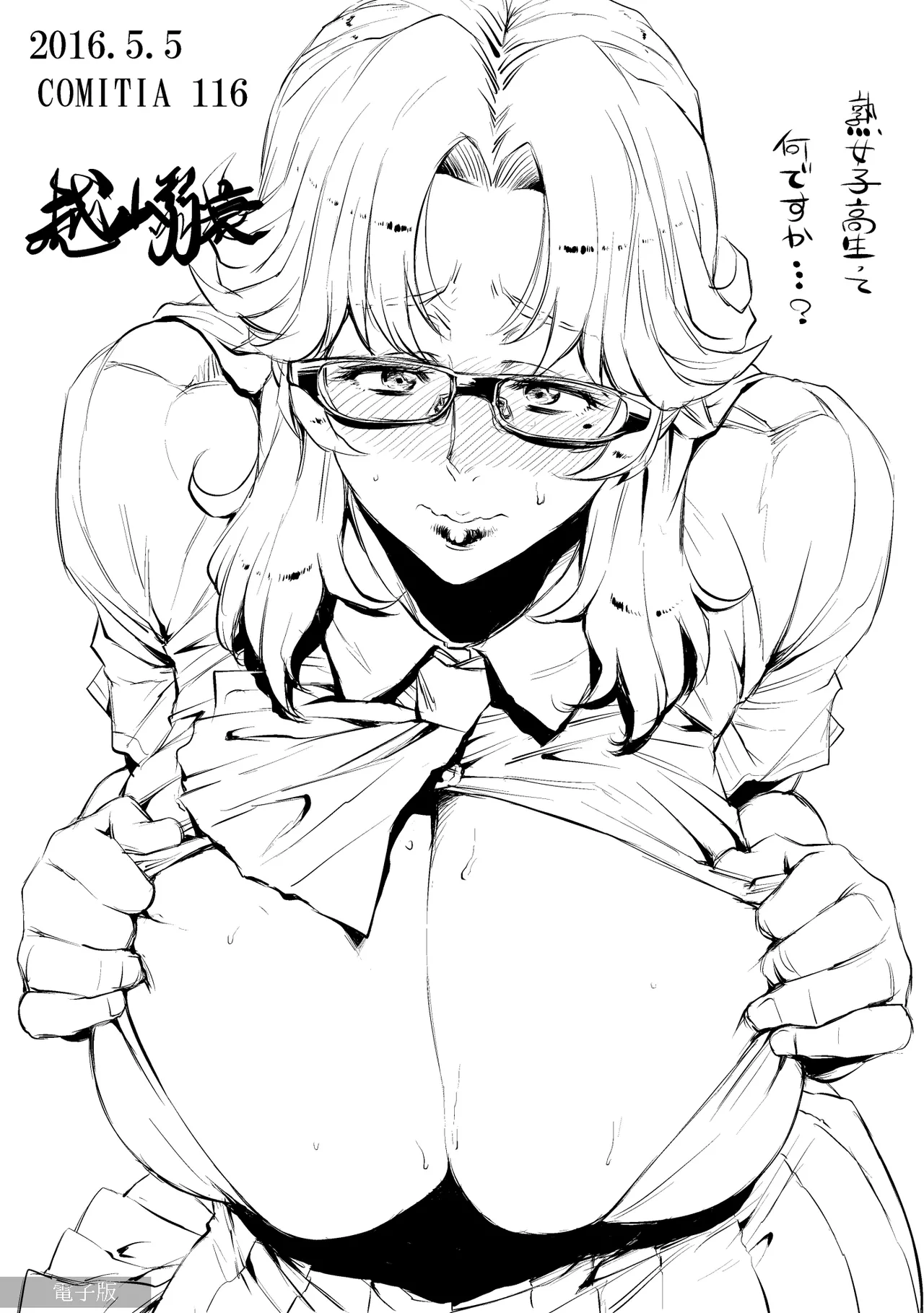 【COMITIA117】熟女子高生。補習Ⅰ - page9