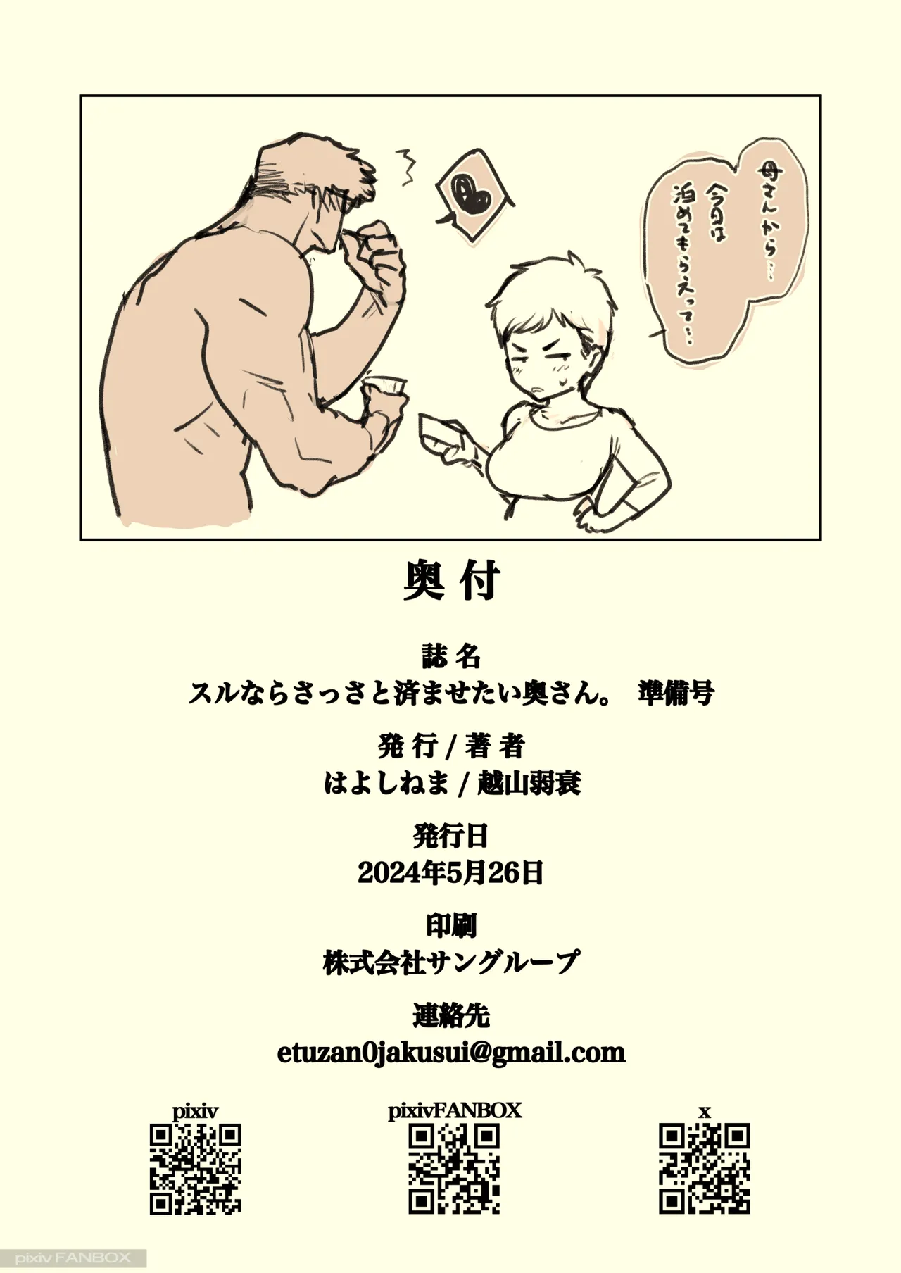 スルならさっさと済ませたい奥さん。 - page29