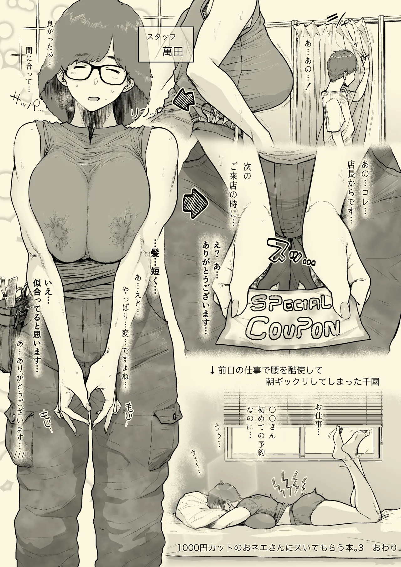 1000円カット3 完成しました - page40