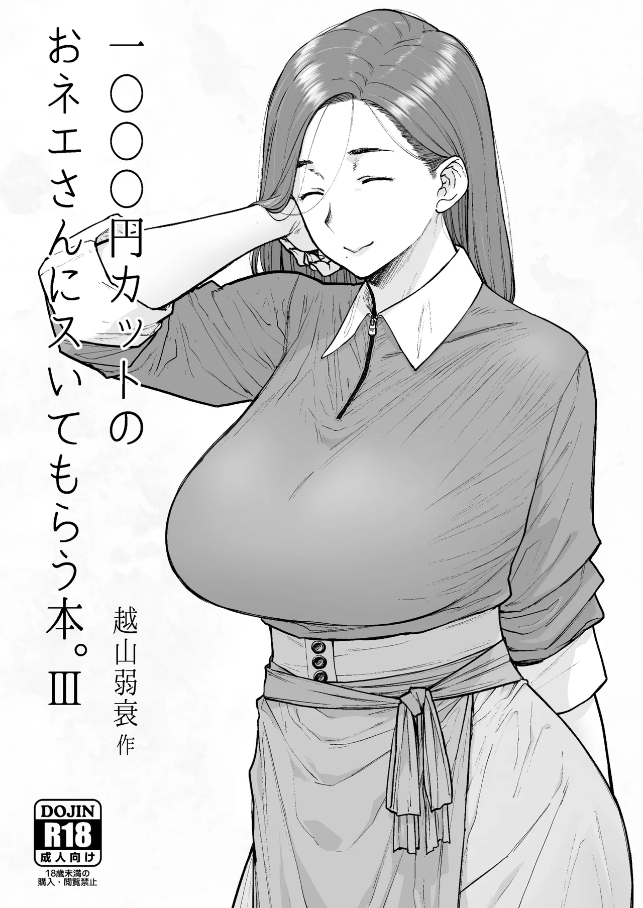 1000円カット3 完成しました - page45