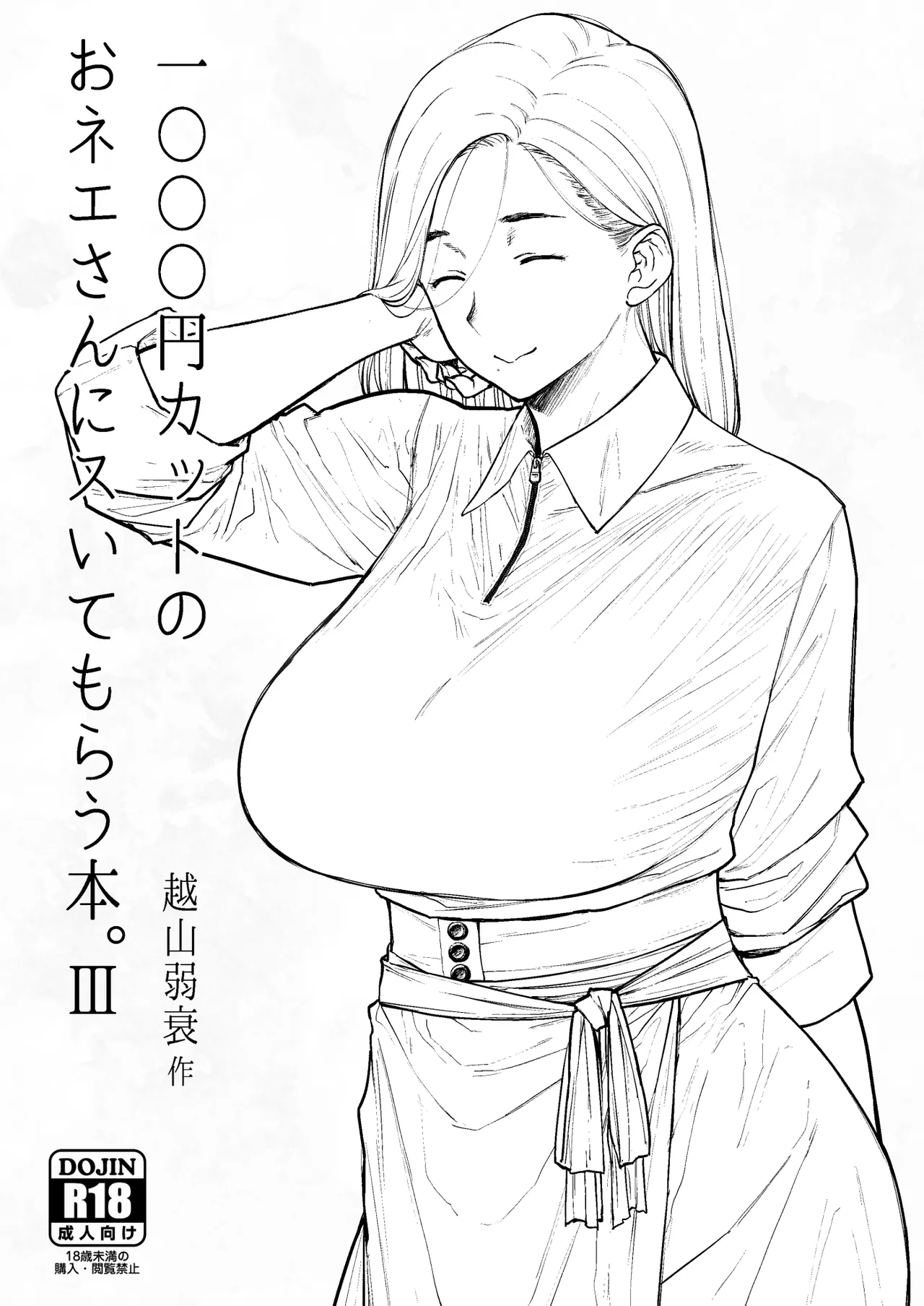 1000円カット3 完成しました - page46