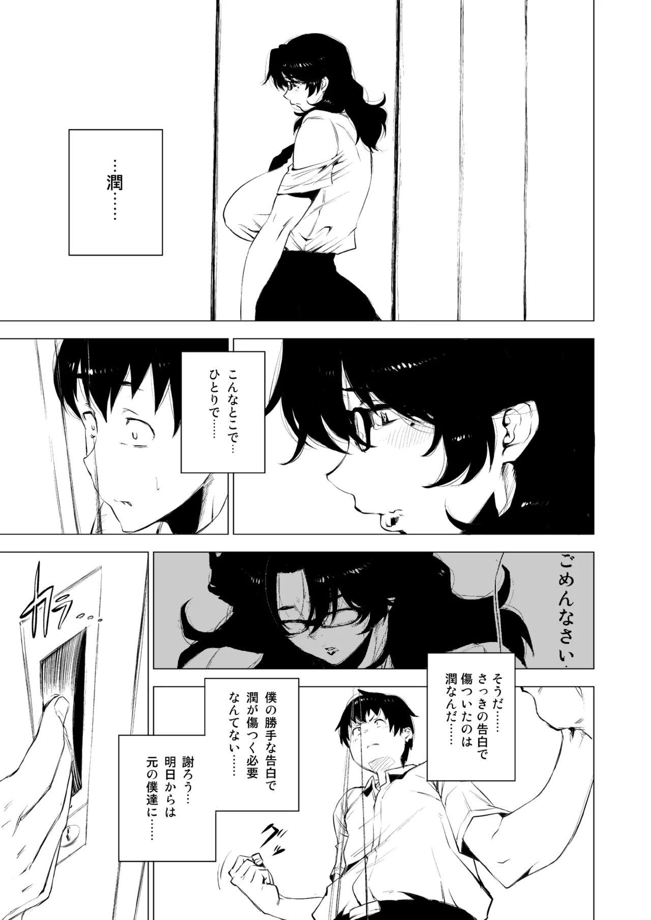 はじめまして、熟女子〇生。 + オマケの熟女子高生。 - page10