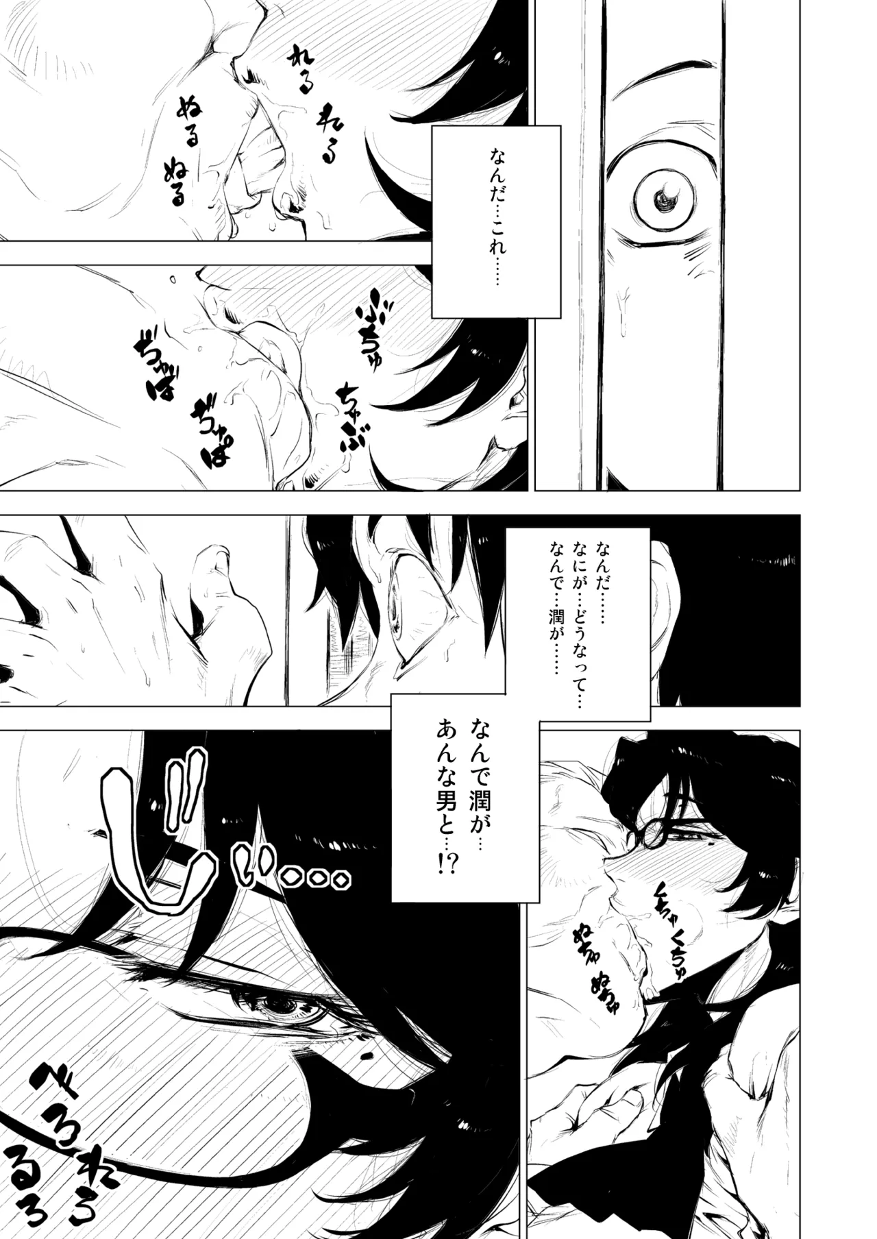 はじめまして、熟女子〇生。 + オマケの熟女子高生。 - page12