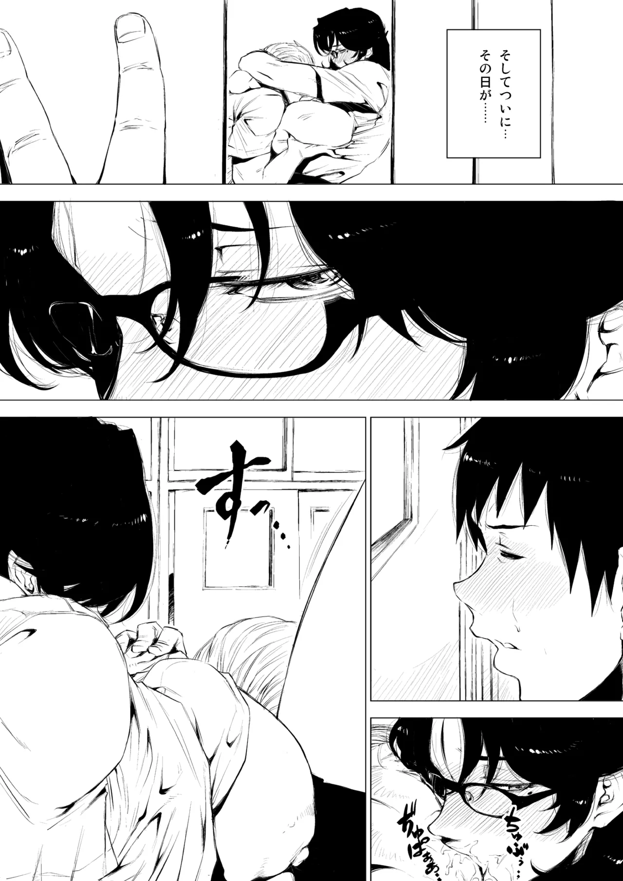 はじめまして、熟女子〇生。 + オマケの熟女子高生。 - page15