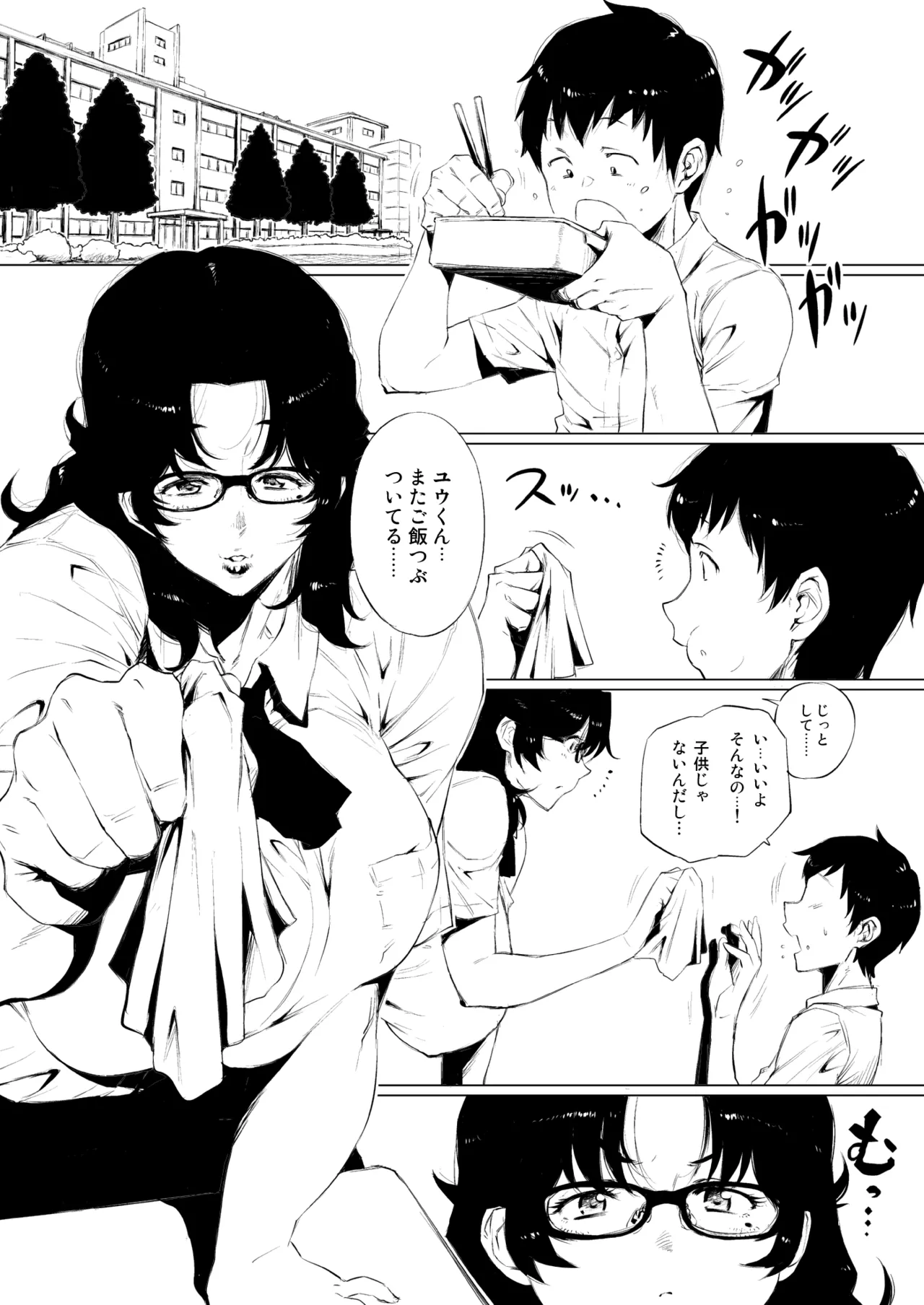 はじめまして、熟女子〇生。 + オマケの熟女子高生。 - page2
