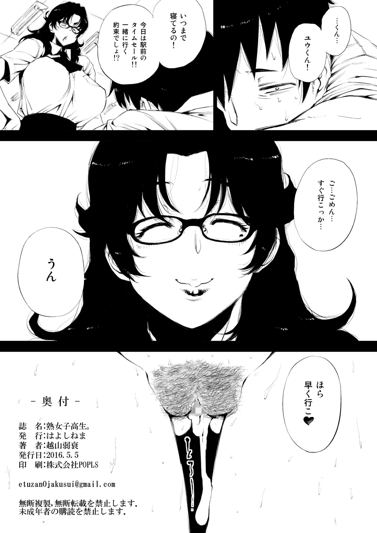 はじめまして、熟女子〇生。 + オマケの熟女子高生。 - page21