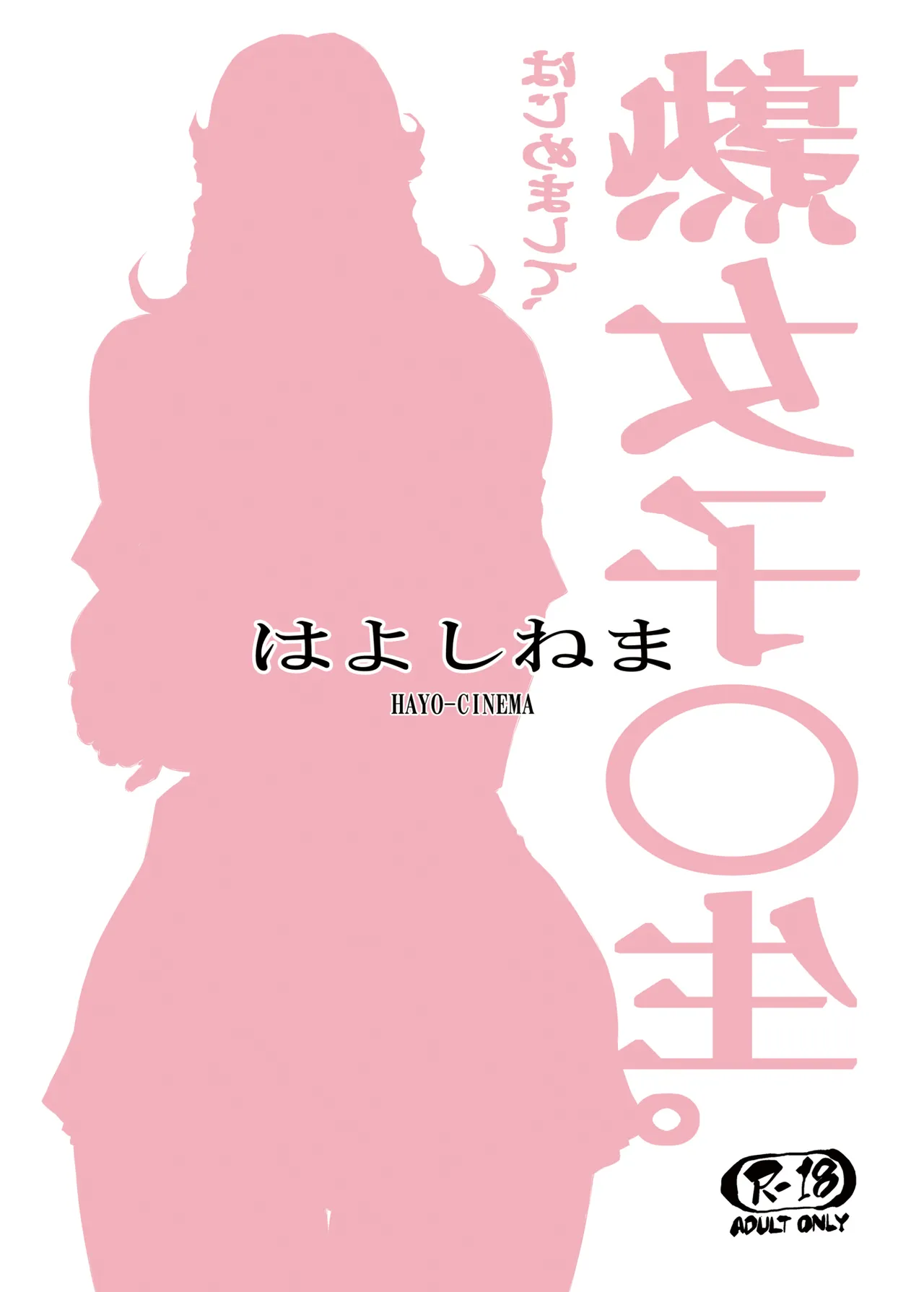 はじめまして、熟女子〇生。 + オマケの熟女子高生。 - page22