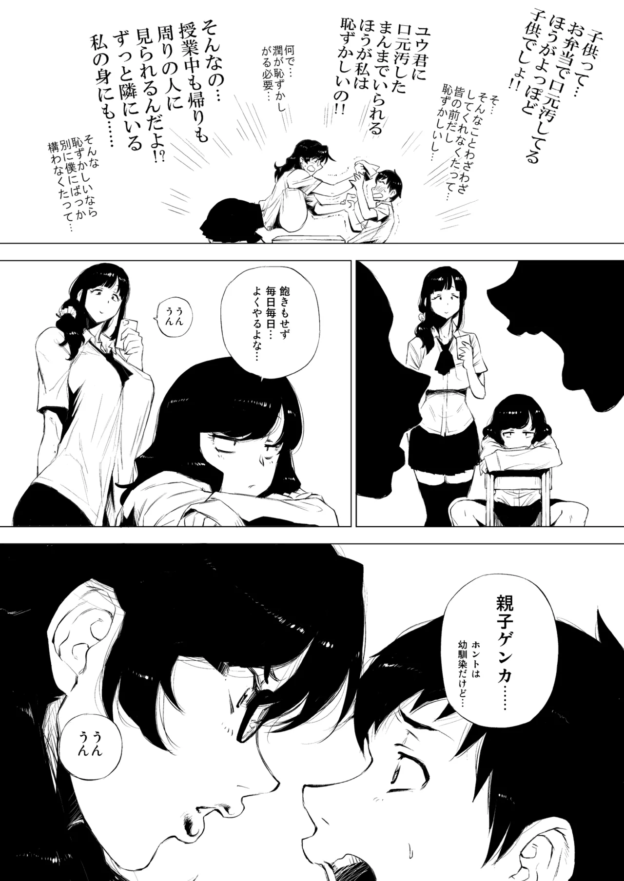 はじめまして、熟女子〇生。 + オマケの熟女子高生。 - page3