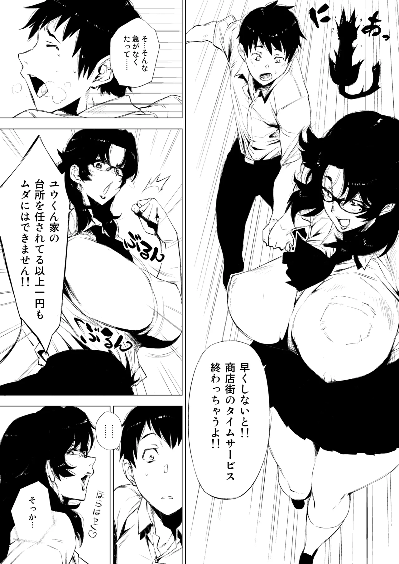 はじめまして、熟女子〇生。 + オマケの熟女子高生。 - page4