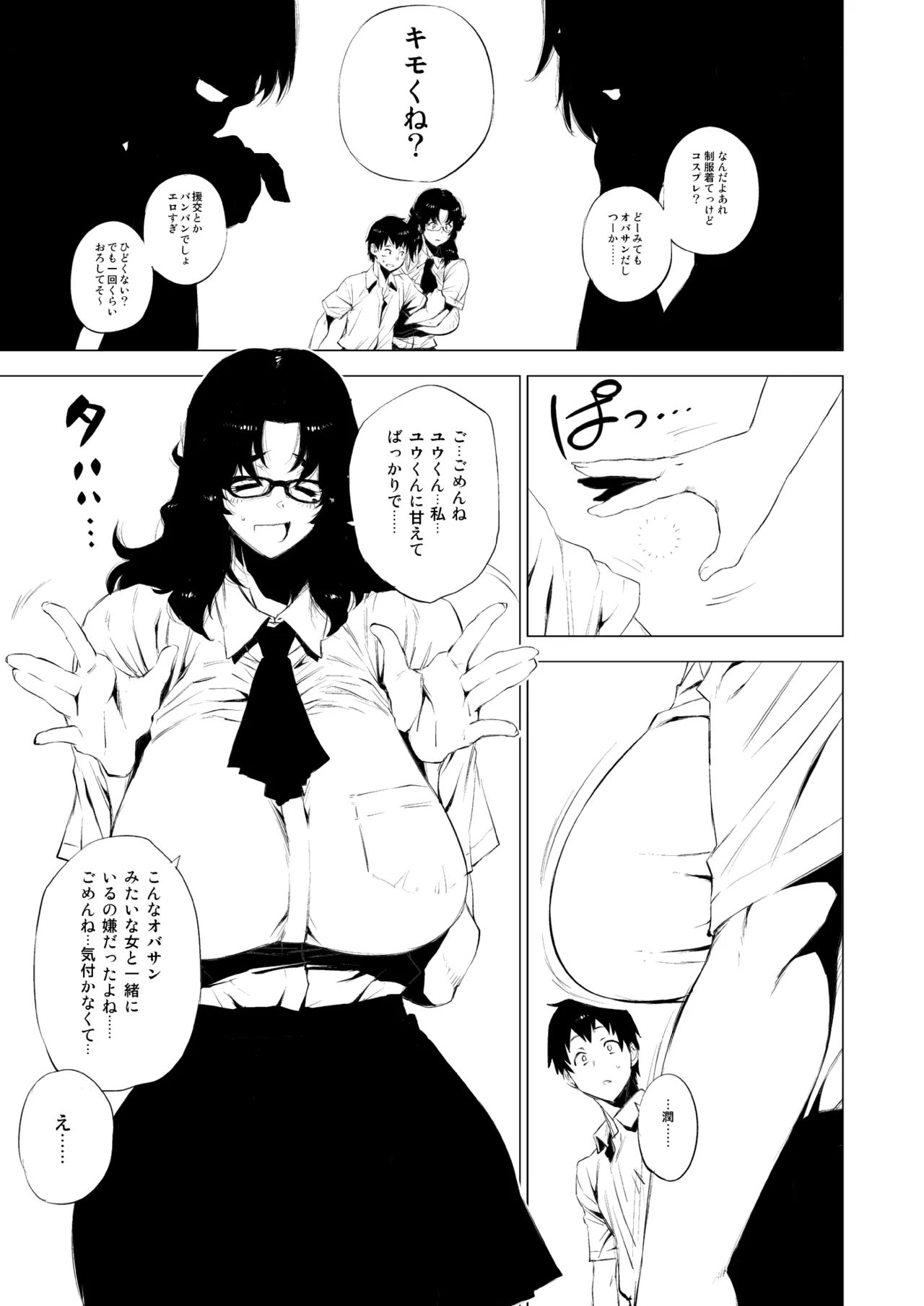 はじめまして、熟女子〇生。 + オマケの熟女子高生。 - page6