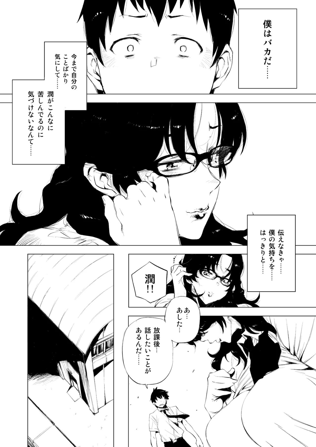 はじめまして、熟女子〇生。 + オマケの熟女子高生。 - page7