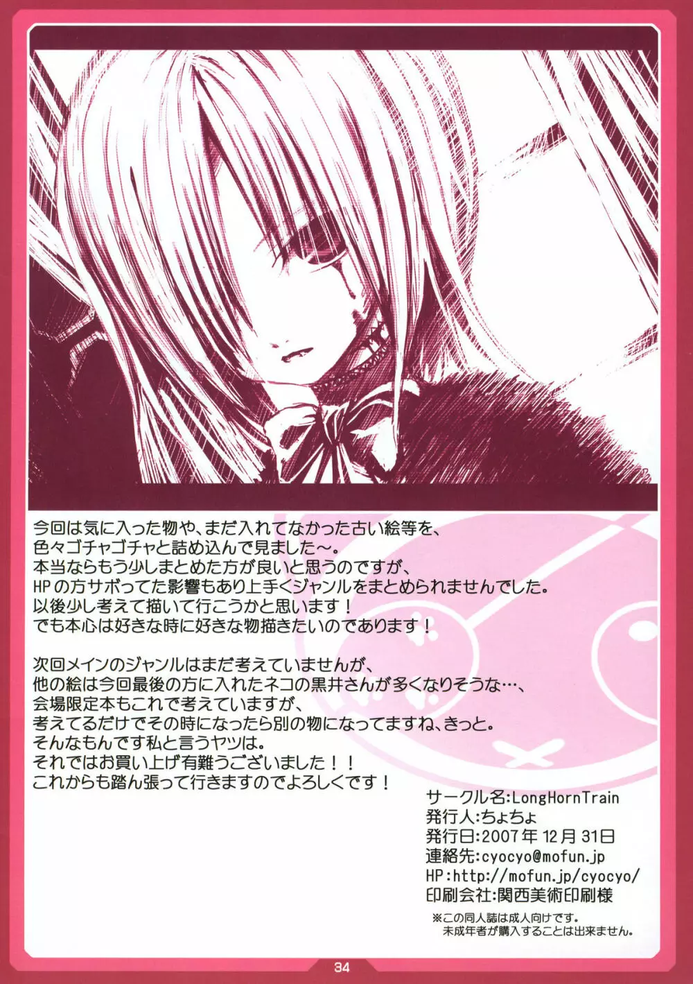 スパロネリコ - page32