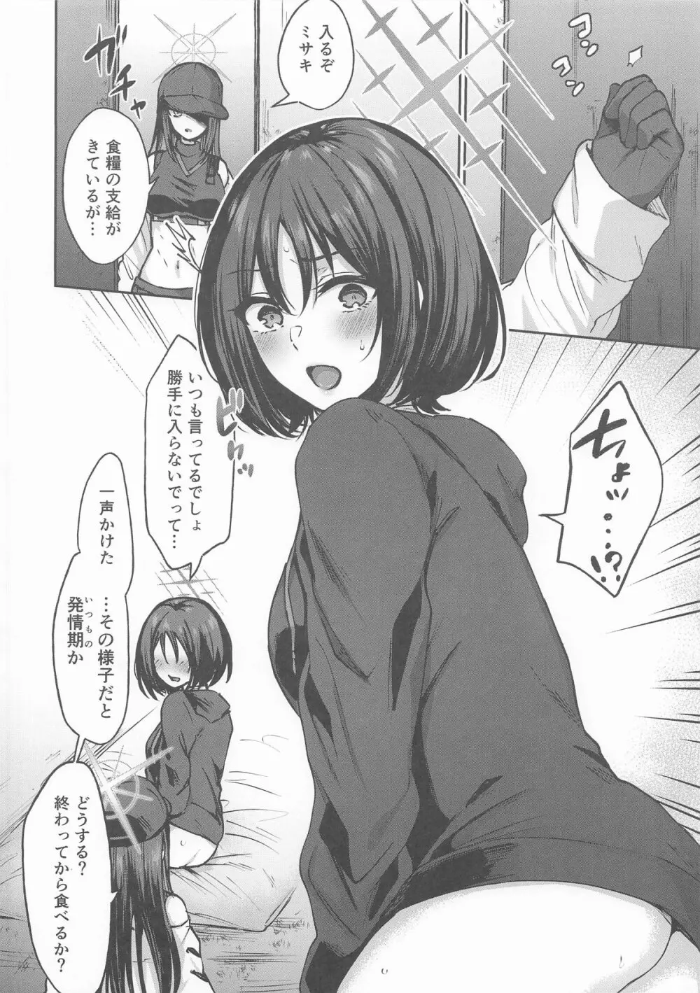 発情期のミサキをサオリが宥めてあげる本 - page3