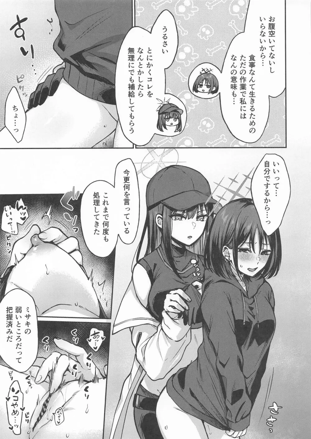 発情期のミサキをサオリが宥めてあげる本 - page4