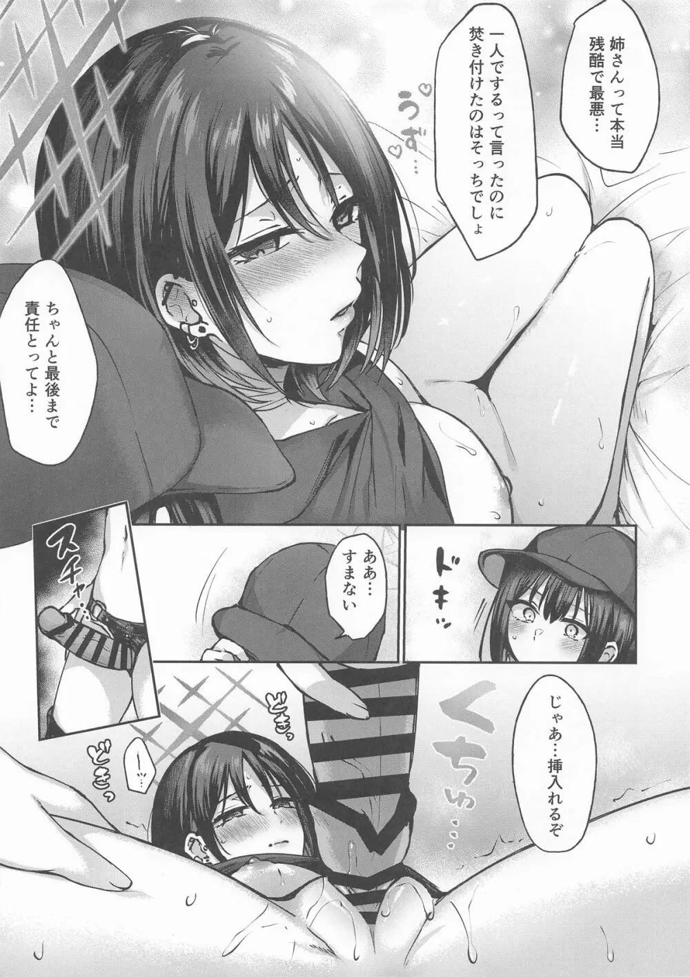 発情期のミサキをサオリが宥めてあげる本 - page6