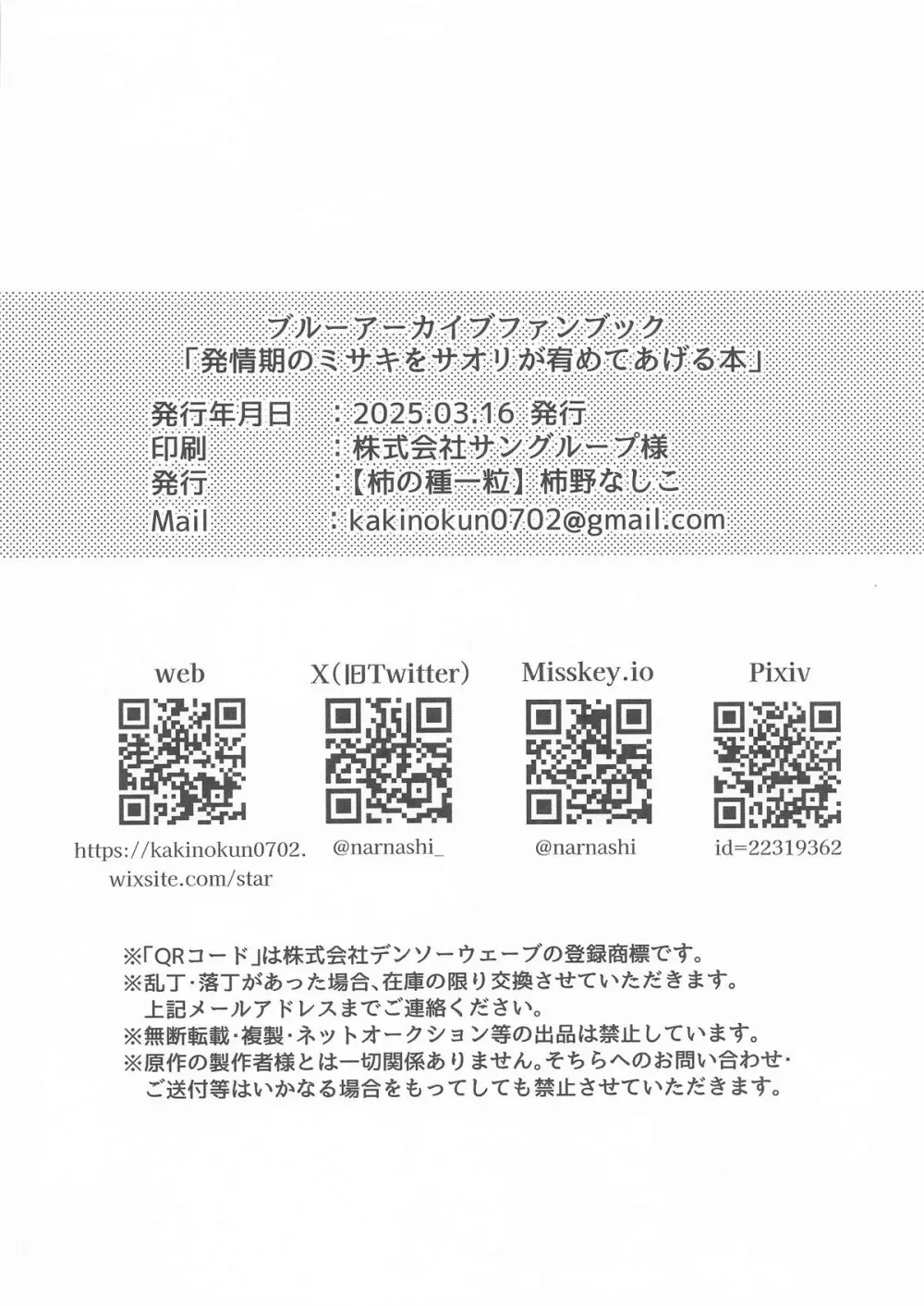 発情期のミサキをサオリが宥めてあげる本 - page9