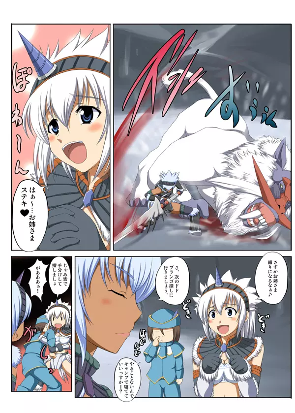 きりんとなるがとあすーるさんと - page53