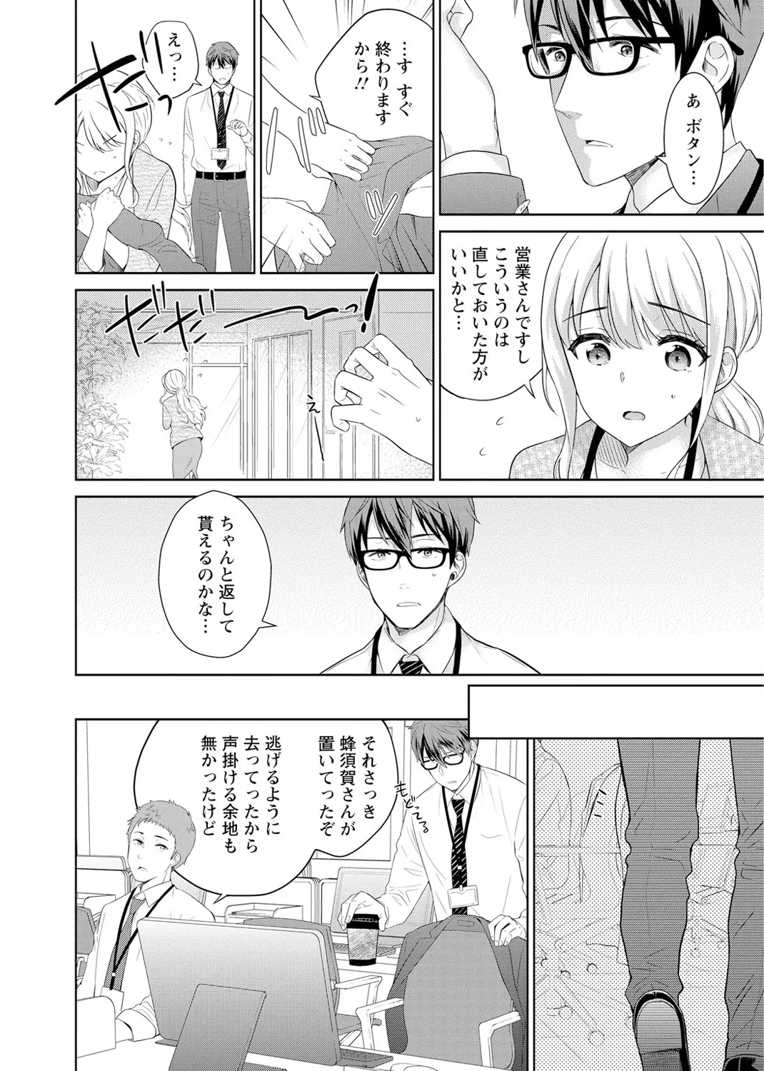 再会幼なじみの復讐エッチ～オフィスで濡らされ挿入れられちゃう～ 【合冊版】 1巻 - page10