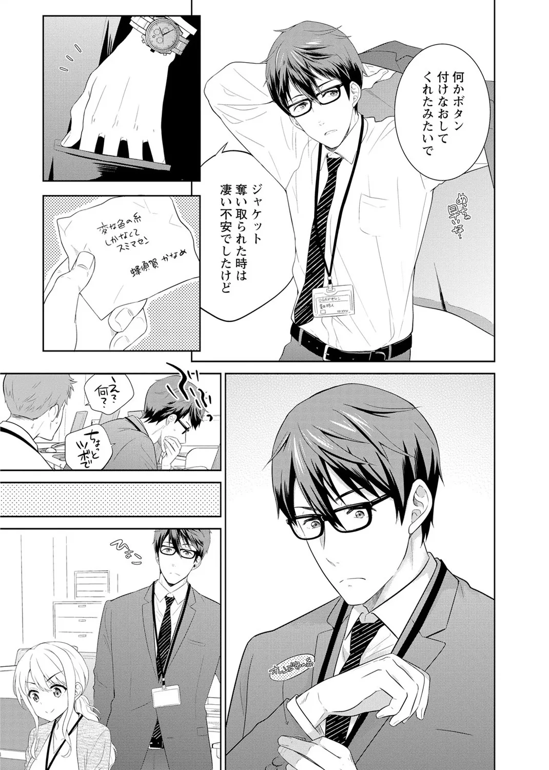 再会幼なじみの復讐エッチ～オフィスで濡らされ挿入れられちゃう～ 【合冊版】 1巻 - page11