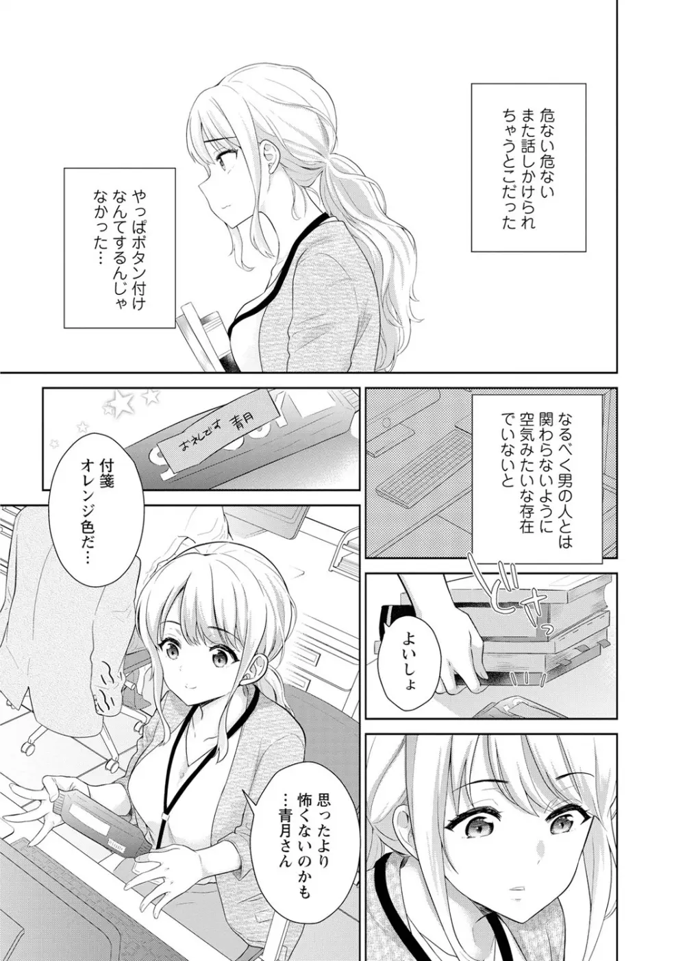 再会幼なじみの復讐エッチ～オフィスで濡らされ挿入れられちゃう～ 【合冊版】 1巻 - page13