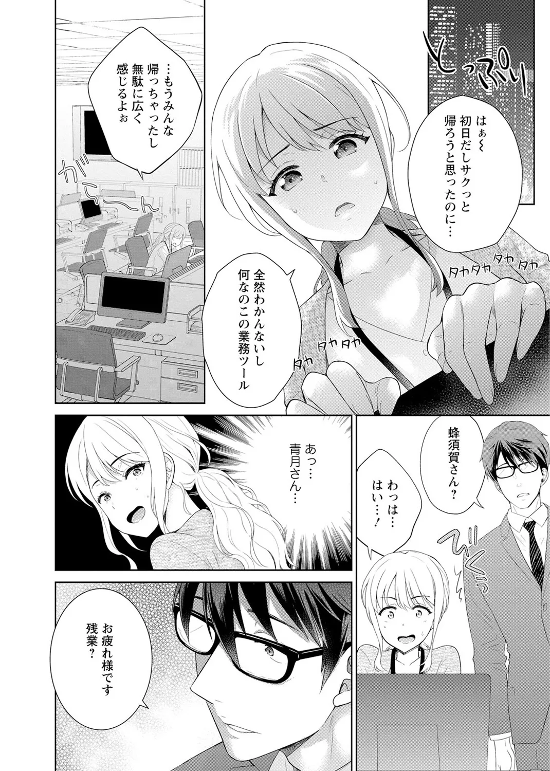 再会幼なじみの復讐エッチ～オフィスで濡らされ挿入れられちゃう～ 【合冊版】 1巻 - page14