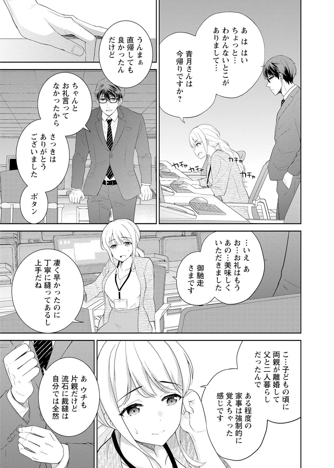 再会幼なじみの復讐エッチ～オフィスで濡らされ挿入れられちゃう～ 【合冊版】 1巻 - page15
